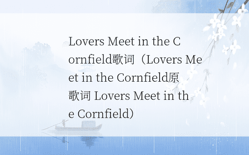 Lovers Meet in the Cornfie